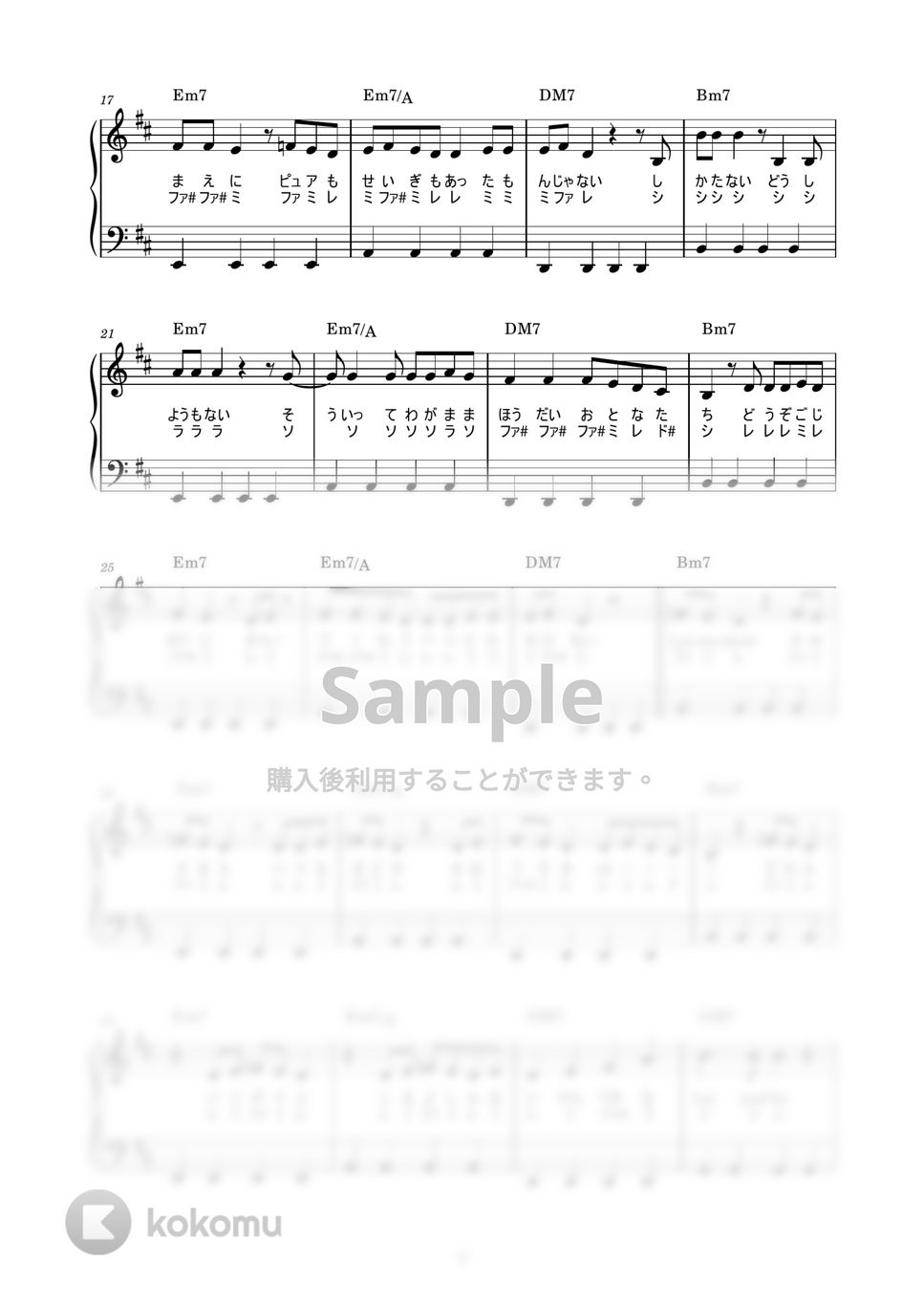 Official 髭男dism - ノーダウト (かんたん / 歌詞付き / ドレミ付き / 初心者) by piano.tokyo