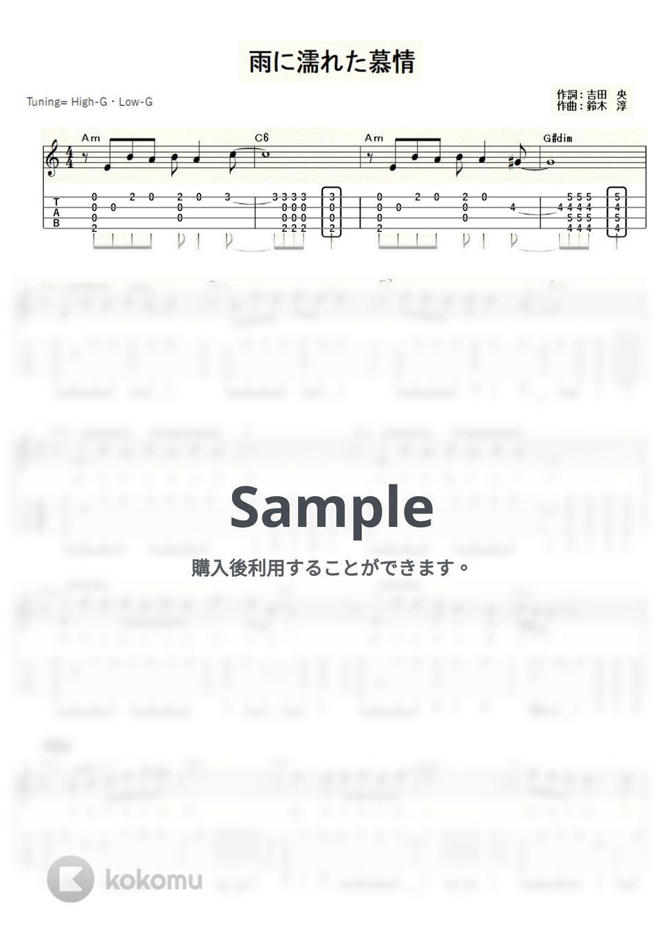 ちあきなおみ - 雨に濡れた慕情 (ｳｸﾚﾚｿﾛ/High-G・Low-G/中級) by ukulelepapa