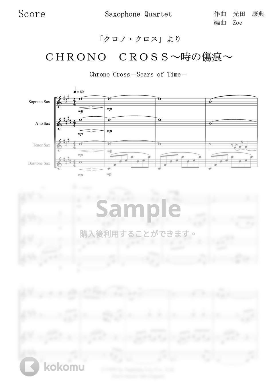 光田康典 - サックス四重奏 SATB / CHRONO CROSS ～時の傷痕～ (サックス/Sax/クロノ・クロス/ゲーム/スクウェア・エニックス/CHRONO CROSS/サックス四重奏/) by Zoe