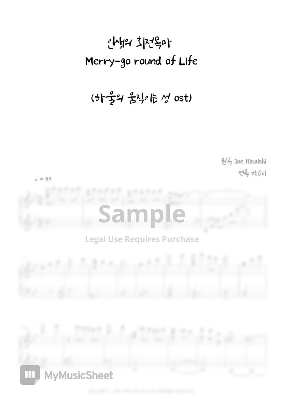 Joe Hisaishi - Merry Go Round of Life (Sad Version) ♬ by 하은지 (Ha EunJee)
