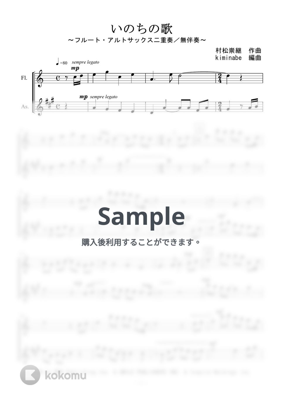 竹内まりや - いのちの歌 (フルート・アルトサックス二重奏／無伴奏) by kiminabe