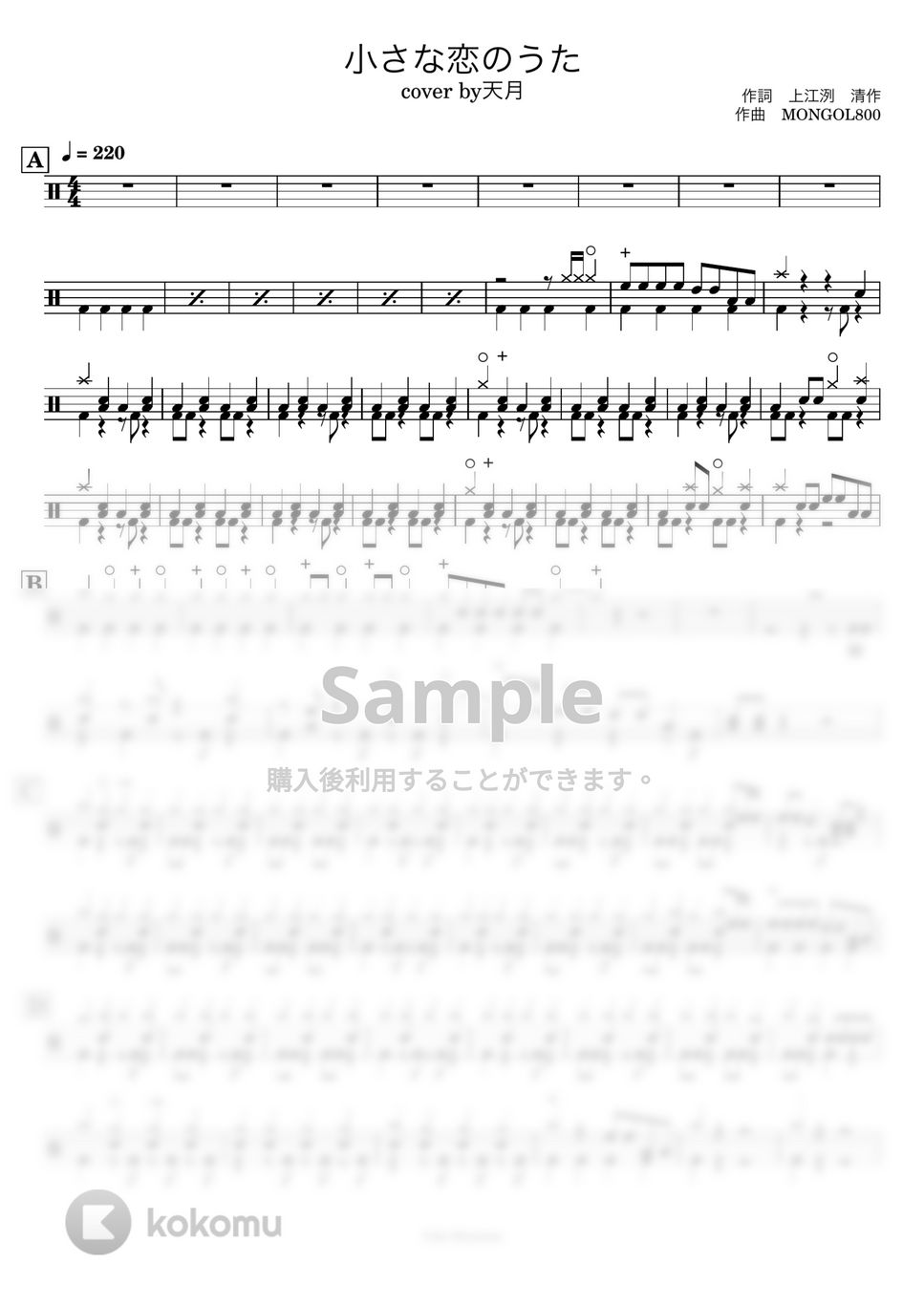 MONGOL800 - 【ドラム譜】小さな恋のうた【完コピ(cover by天月ver)】 by Taiki Mizumoto