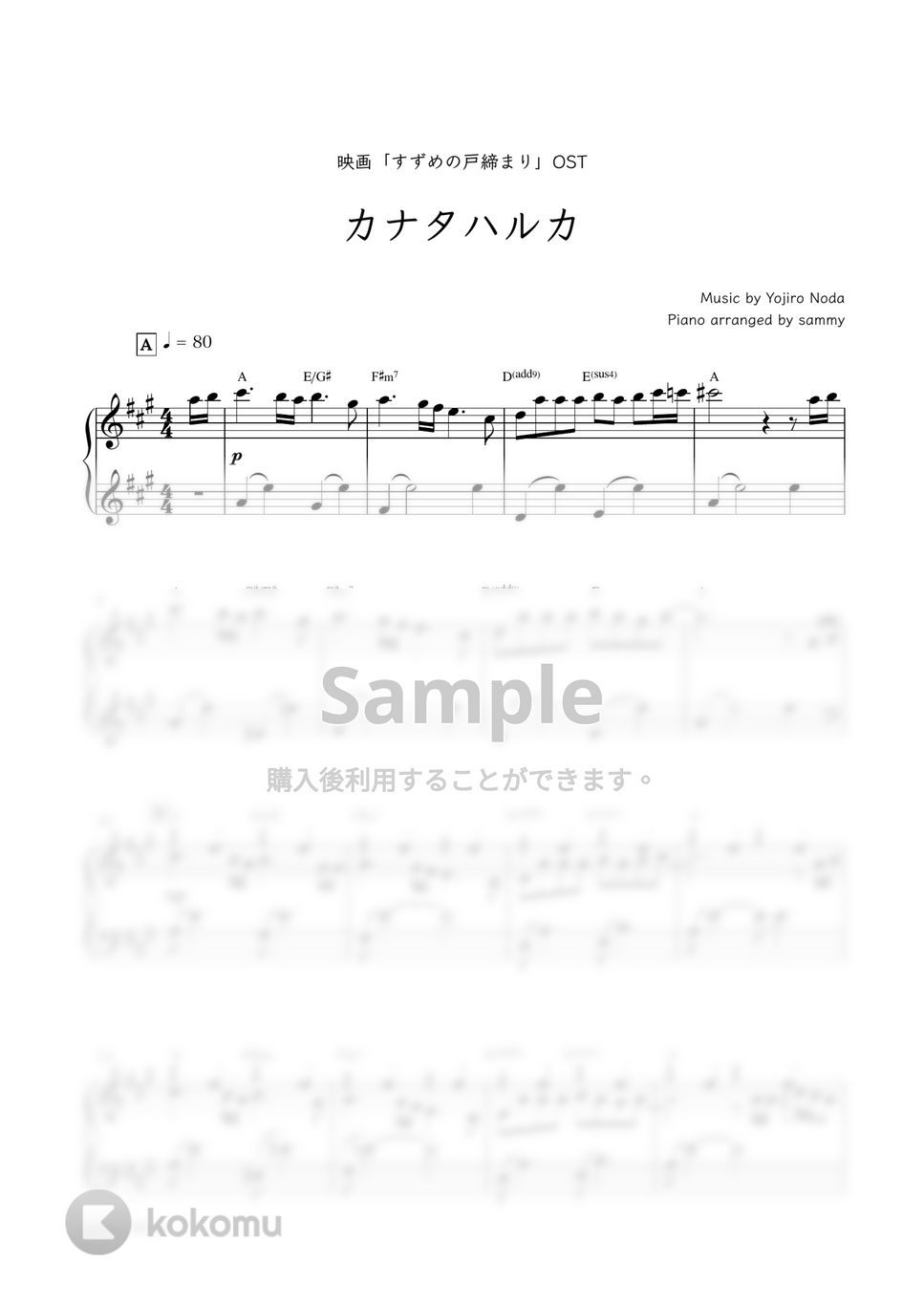 RADWIMPS・映画『すずめの戸締まり』OST - カナタハルカ by sammy