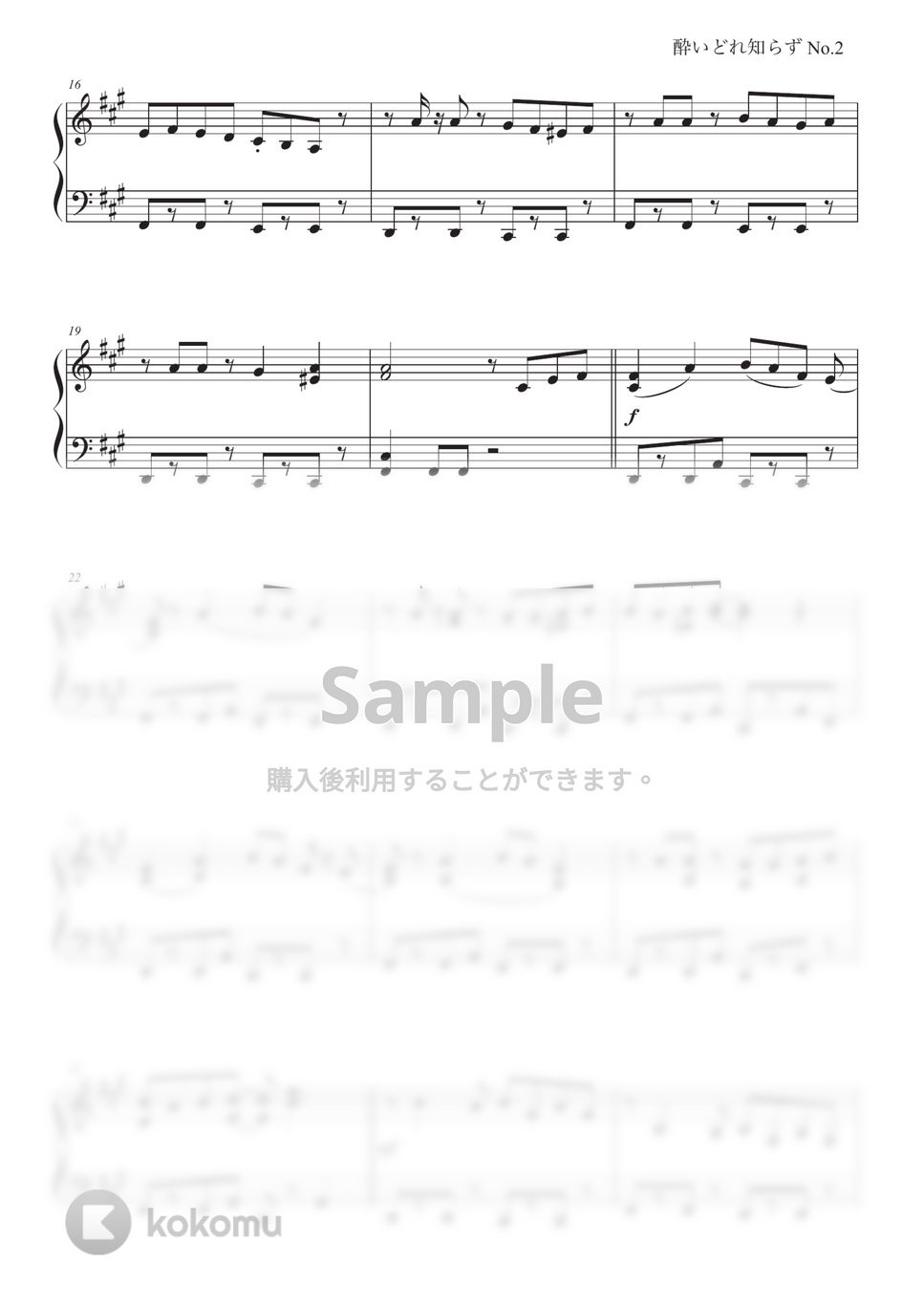 Kanaria - 酔いどれ知らず (Short ver.) by 入江しほり