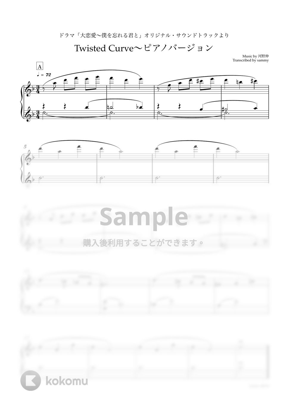 『大恋愛〜僕を忘れる君と』 - Twisted Curve 〜ピアノバージョン by sammy