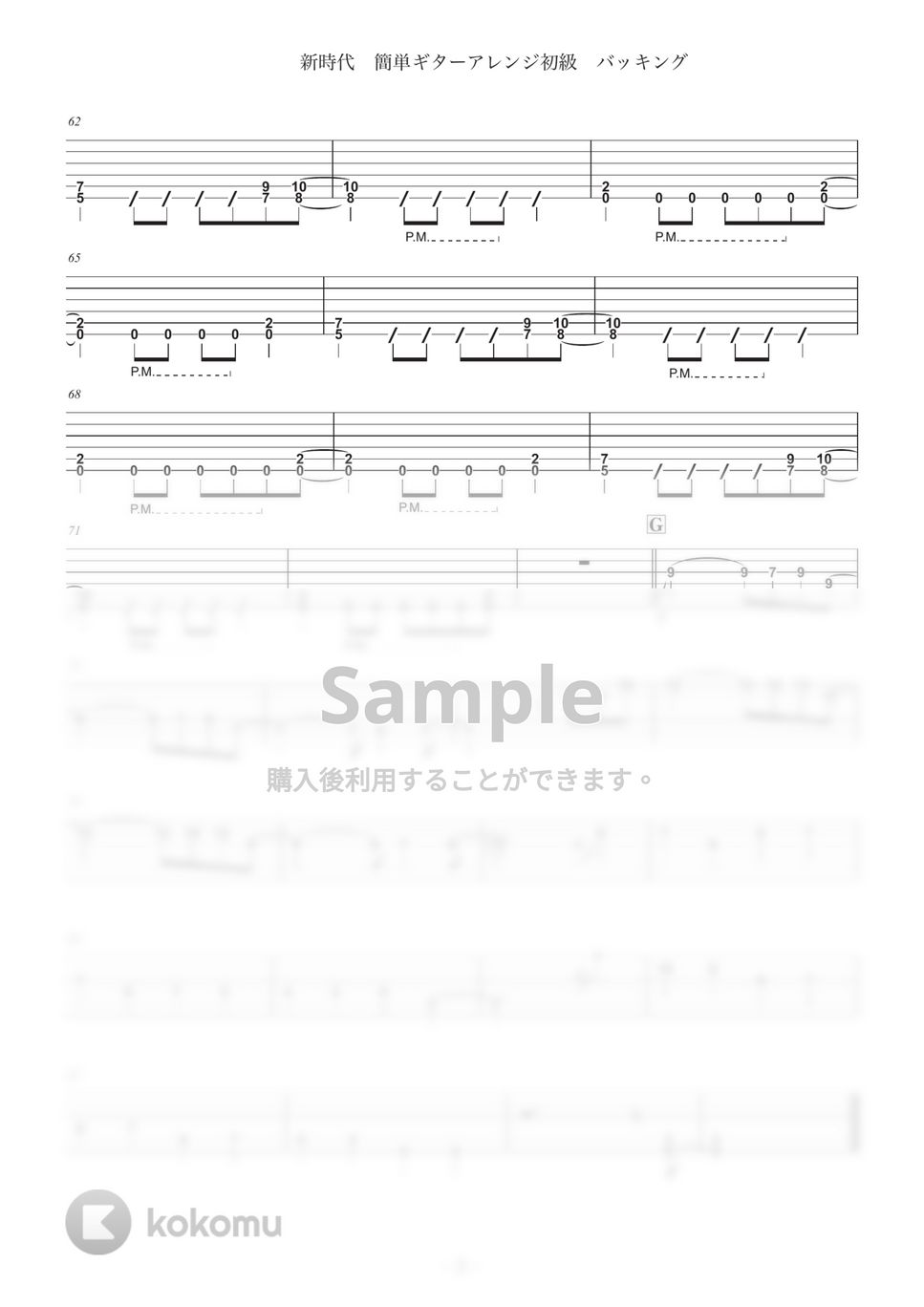 Ado - 新時代 (エレキ/バッキングパート) by コウダタカシ