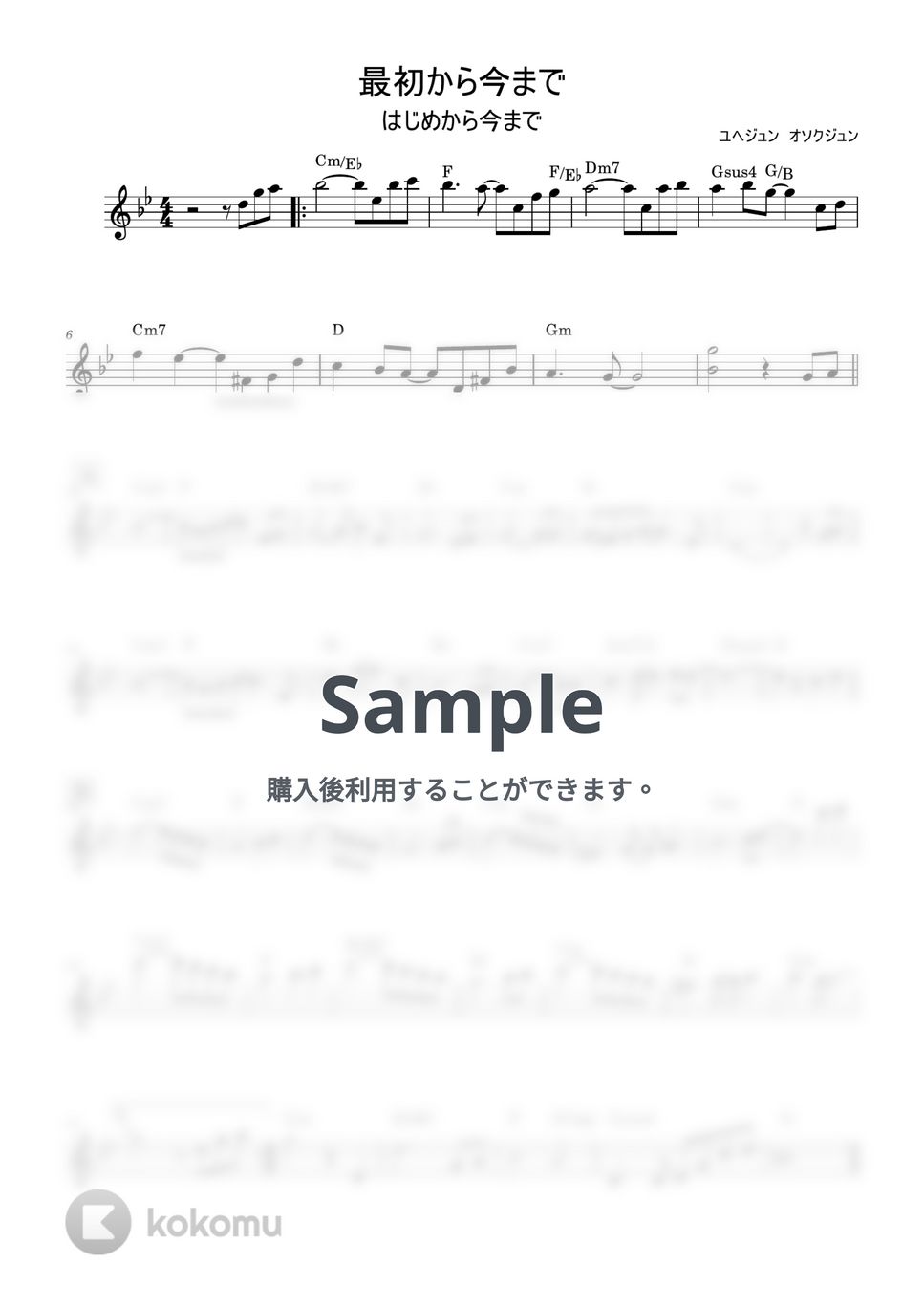 Ryu - 最初から今まで/メロディコード譜 メロディー楽譜PDF | yuni | Kokomu