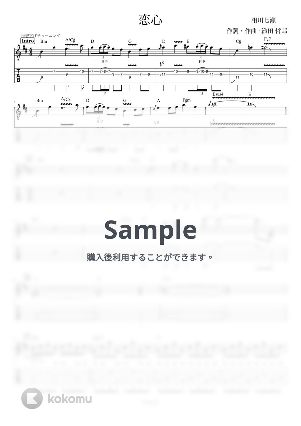 相川七瀬 - 恋心 エレキギター タブ譜 ご本人映像より運指確認済み