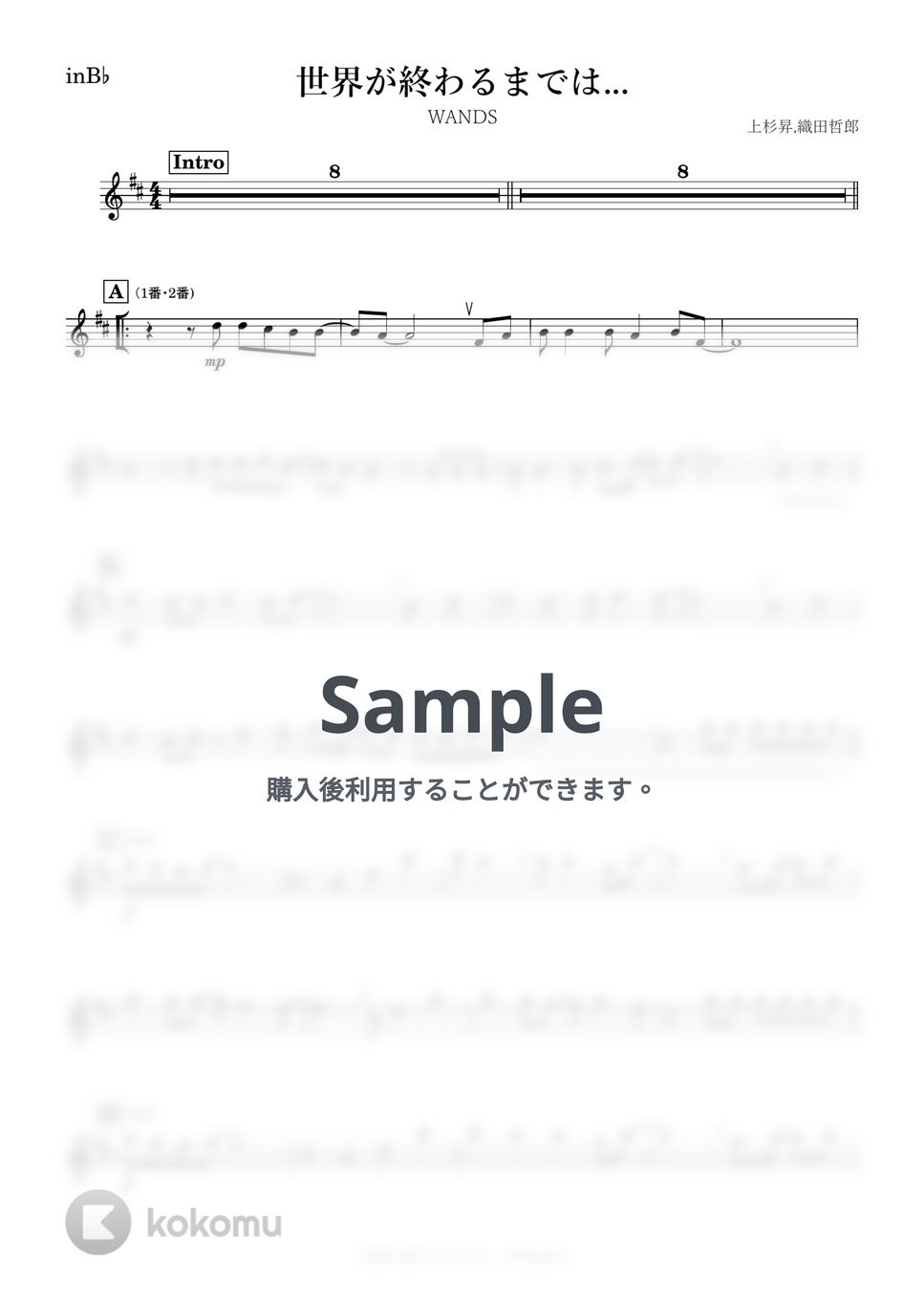 スラムダンク - 世界が終るまでは... (B♭) by kanamusic