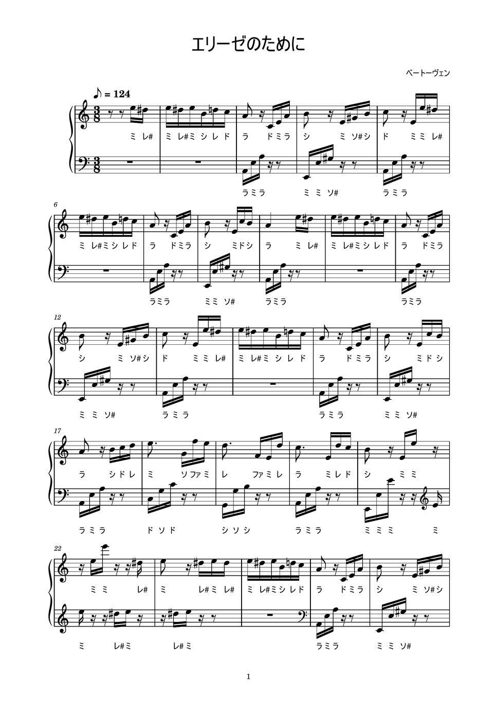 ベートーヴェン エリーゼのために (かんたん / 歌詞付き / ドレミ付き / 初心者) 楽譜 by piano.tokyo