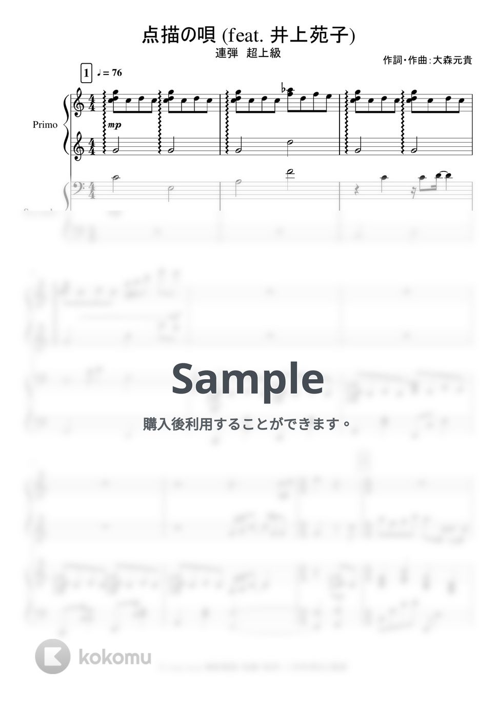 Mrs. GREEN APPLE - 点描の唄 (feat. 井上苑子） (連弾 超上級) by soup-majo