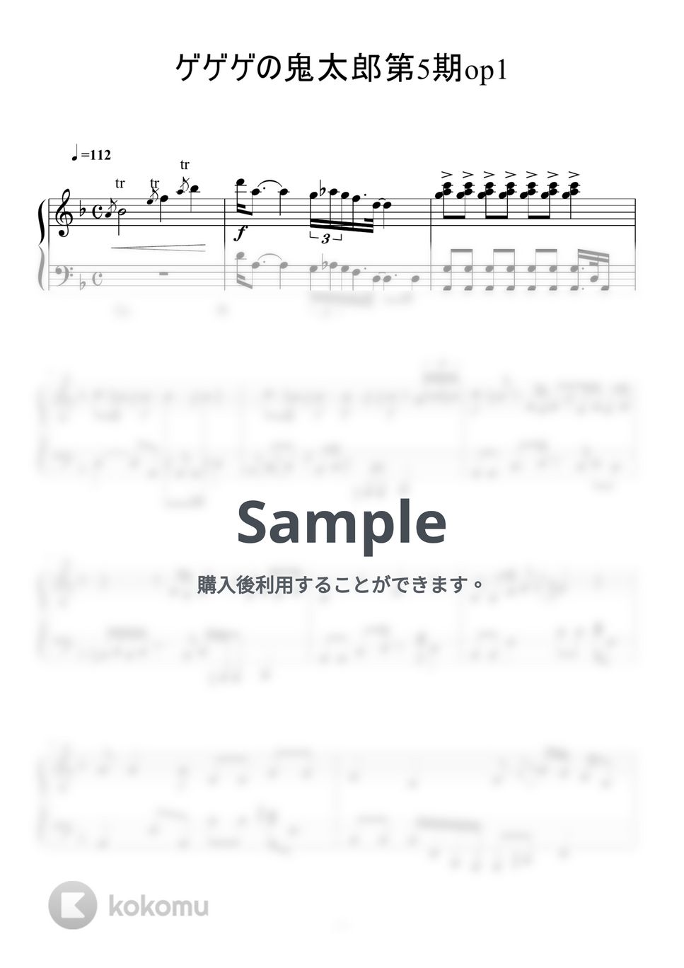泉谷しげる - ゲゲゲの鬼太郎 第5期オープニングテーマ1 ピアノ楽譜