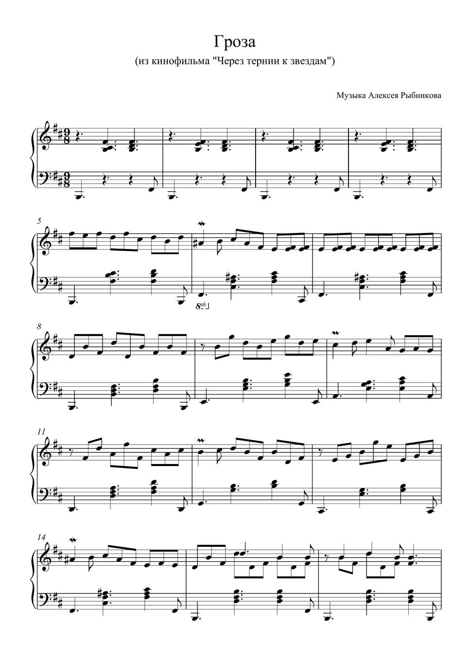 Через тернии к звездам - Гроза (А. Рыбников) Sheet