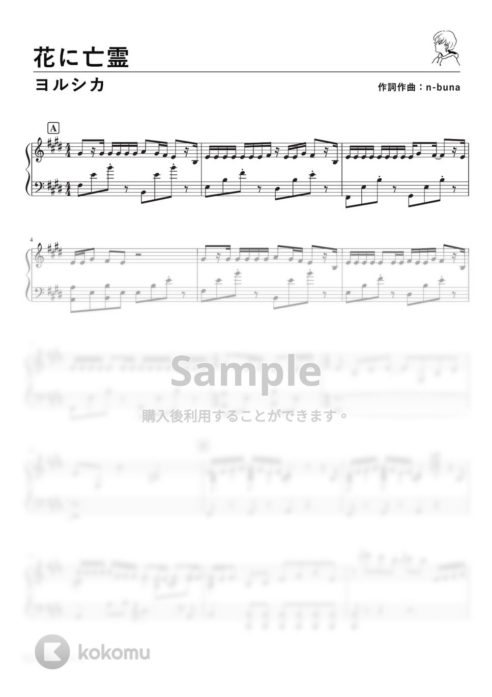 ヨルシカ - 花に亡霊 (Piano Solo) by 深根 / Fukane