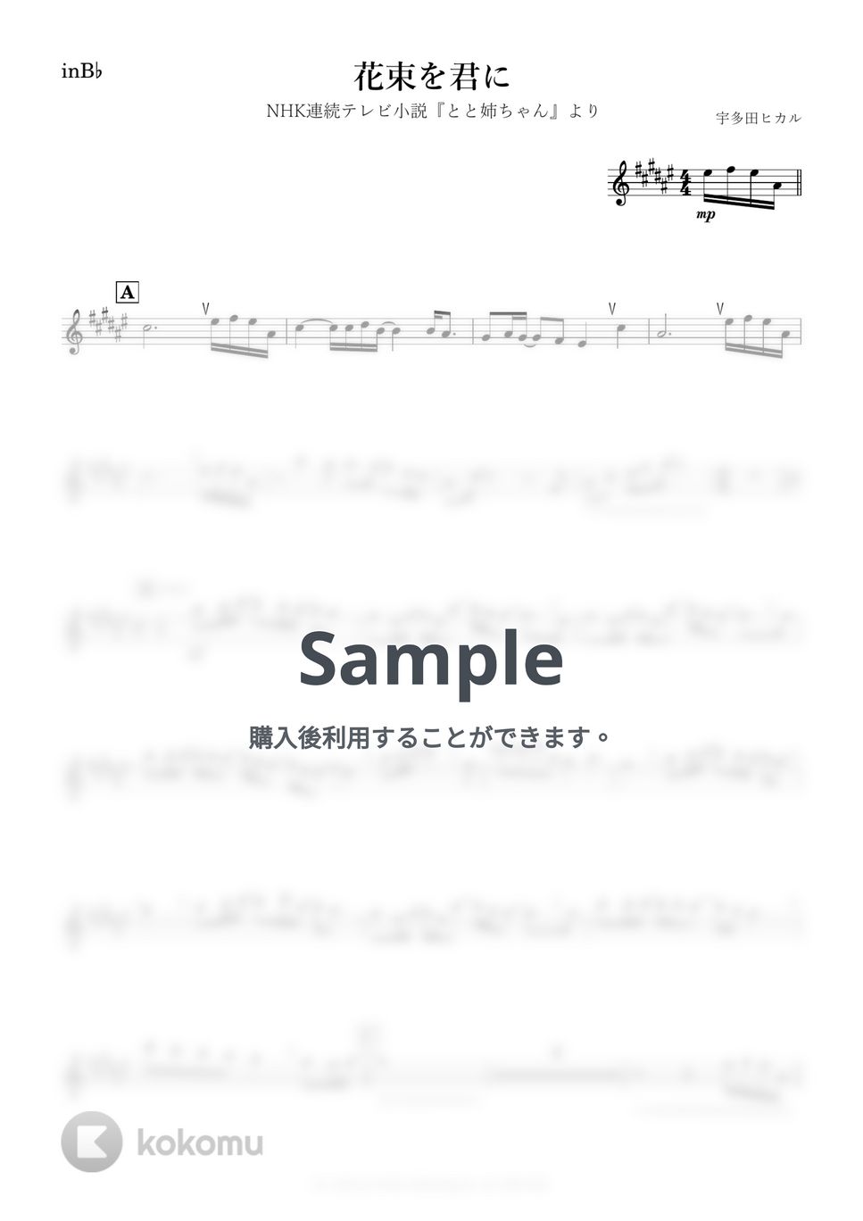 宇多田ヒカル - 花束を君に (B♭) by kanamusic