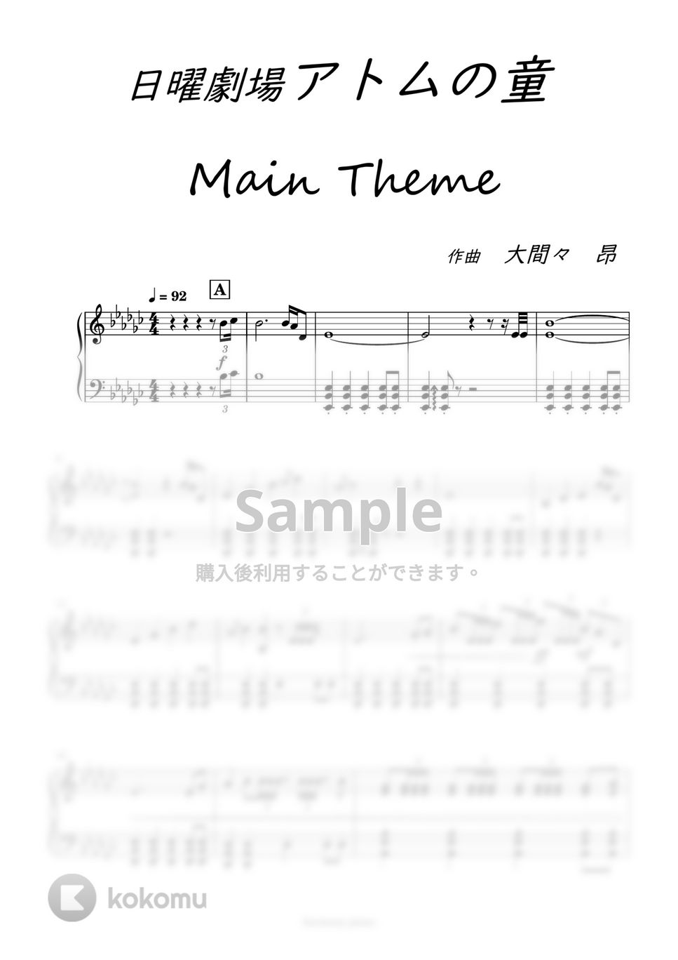 アトムの童 - メインテーマ by harmony piano