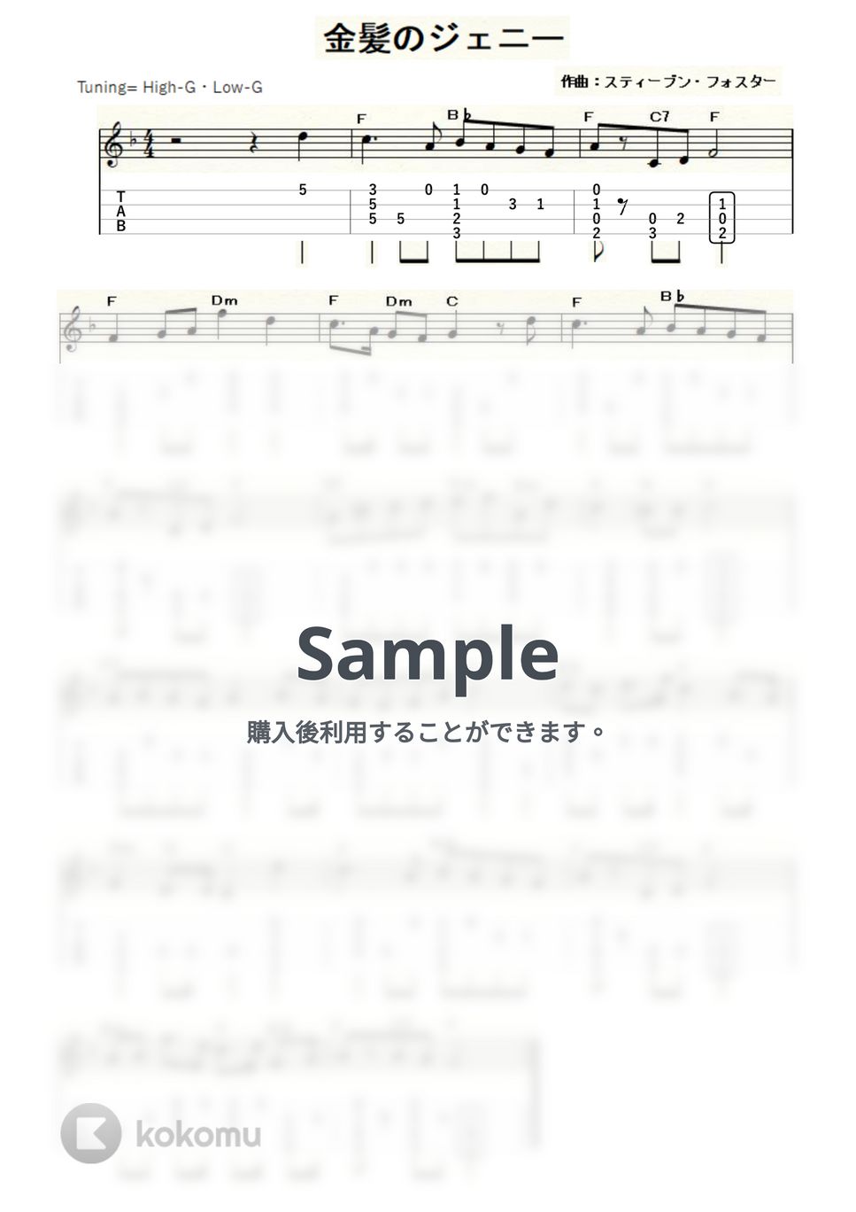 フォスター - 金髪のジェニー (ｳｸﾚﾚｿﾛ / High-G・Low-G / 初級～中級) by ukulelepapa