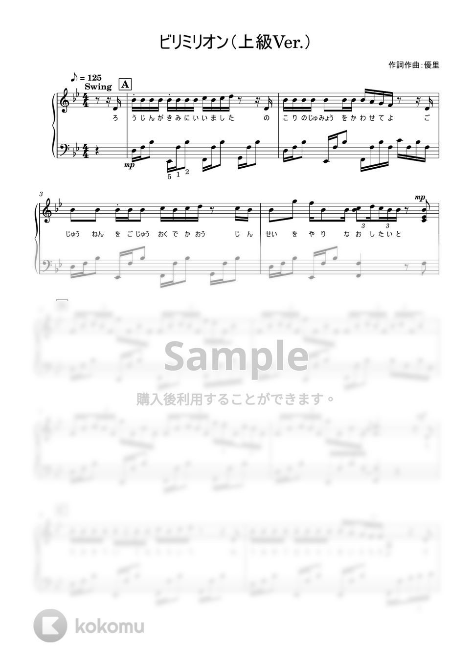 優里 - ビリミリオン (ピアノソロ/歌詞付き/上級) by jpopピアノ楽譜チャンネル