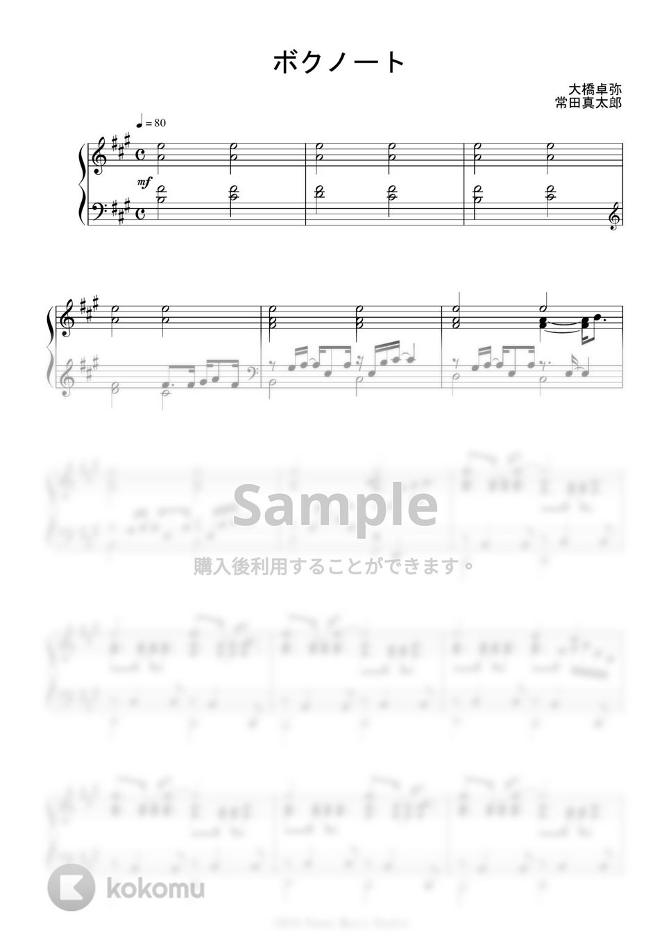 スキマスイッチ - ボクノート by Peony