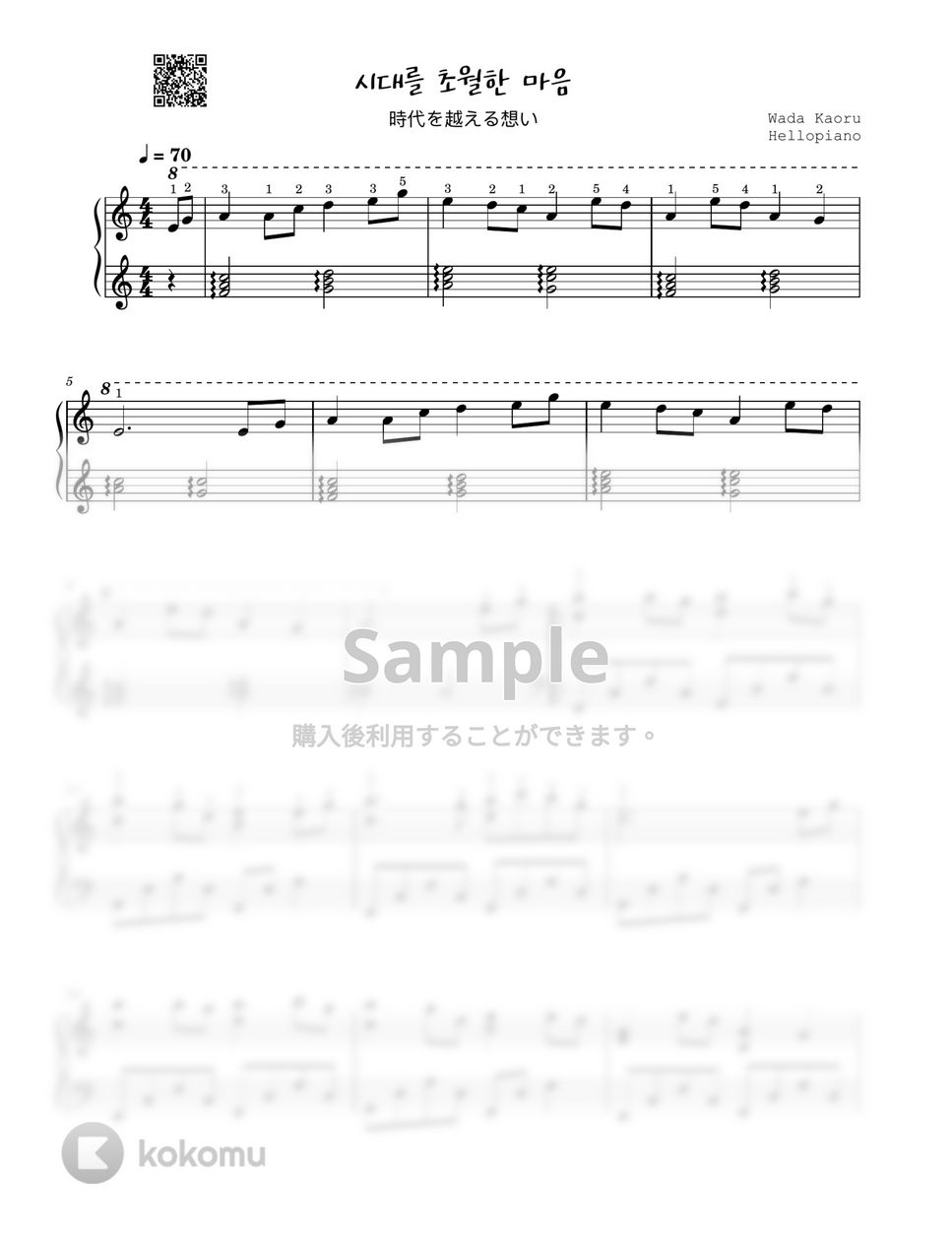 wada kaoru - 時代を越える想い (犬夜叉 OST) by Hellopiano