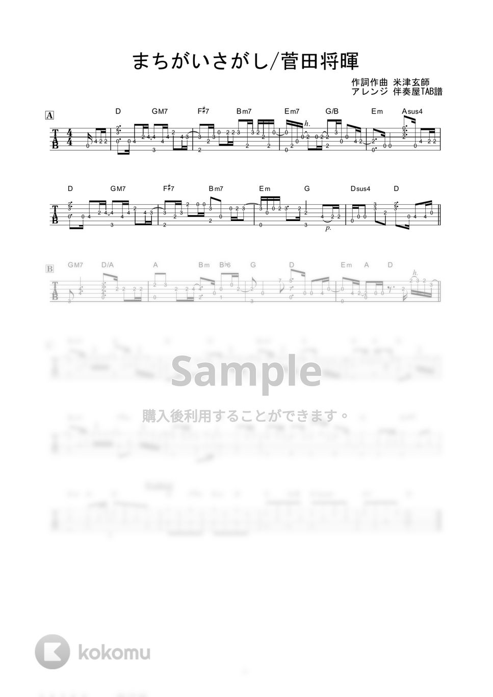 菅田将暉 - まちがいさがし (ソロギター) by 伴奏屋TAB譜