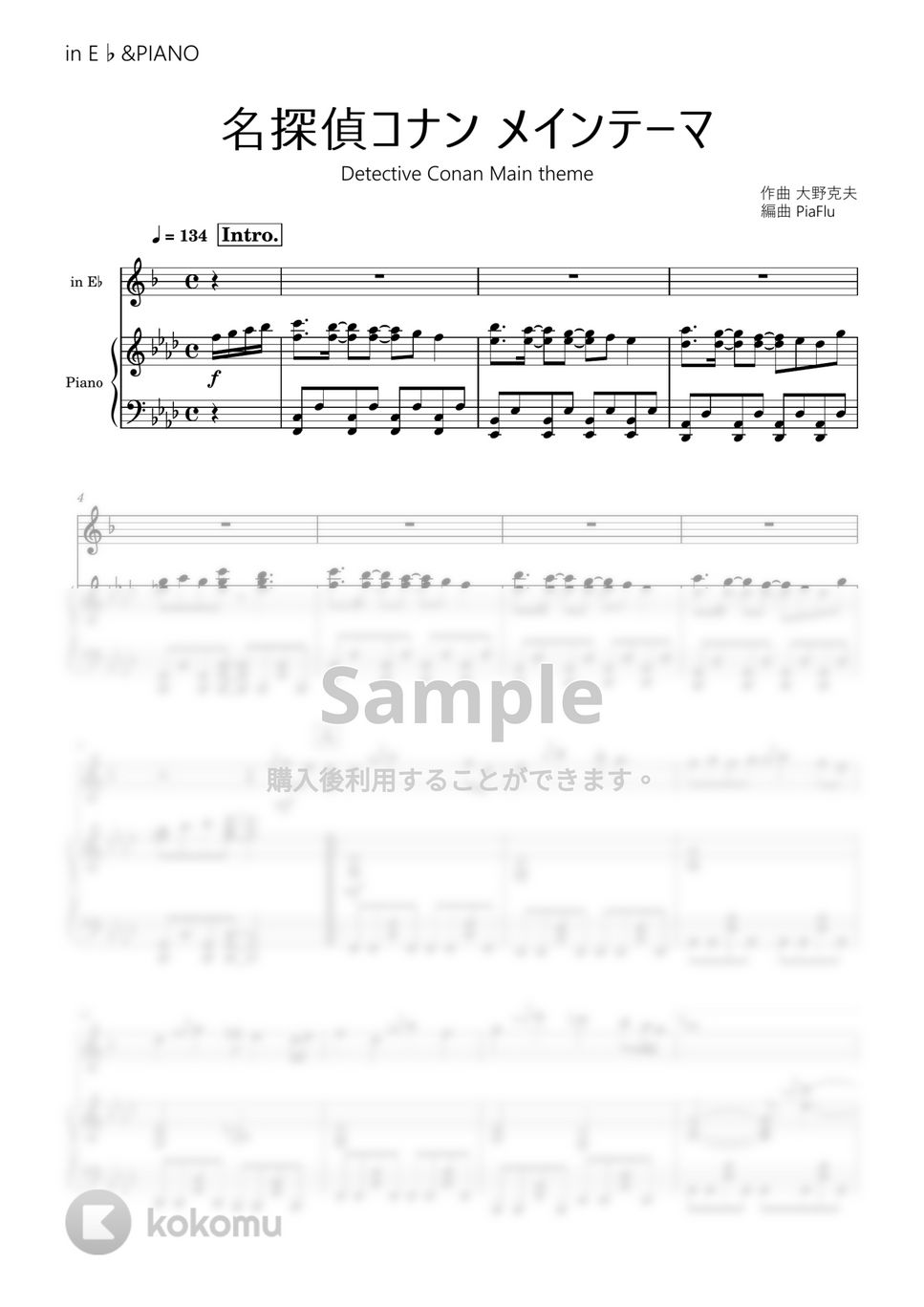 アニメ「名探偵コナン」より - メインテーマ (in E♭&ピアノ伴奏) by PiaFlu