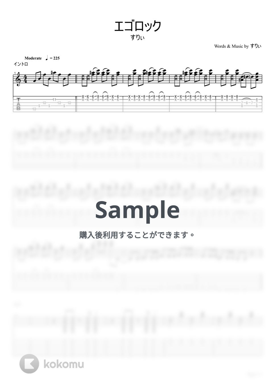 すりぃ - エゴロック【ギターTAB】 by はちみつヨーグルト