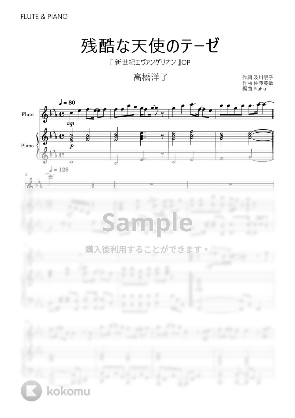 新世紀エヴァンゲリオン - 残酷な天使のテーゼ / 高橋洋子 (フルート&ピアノ伴奏) by PiaFlu