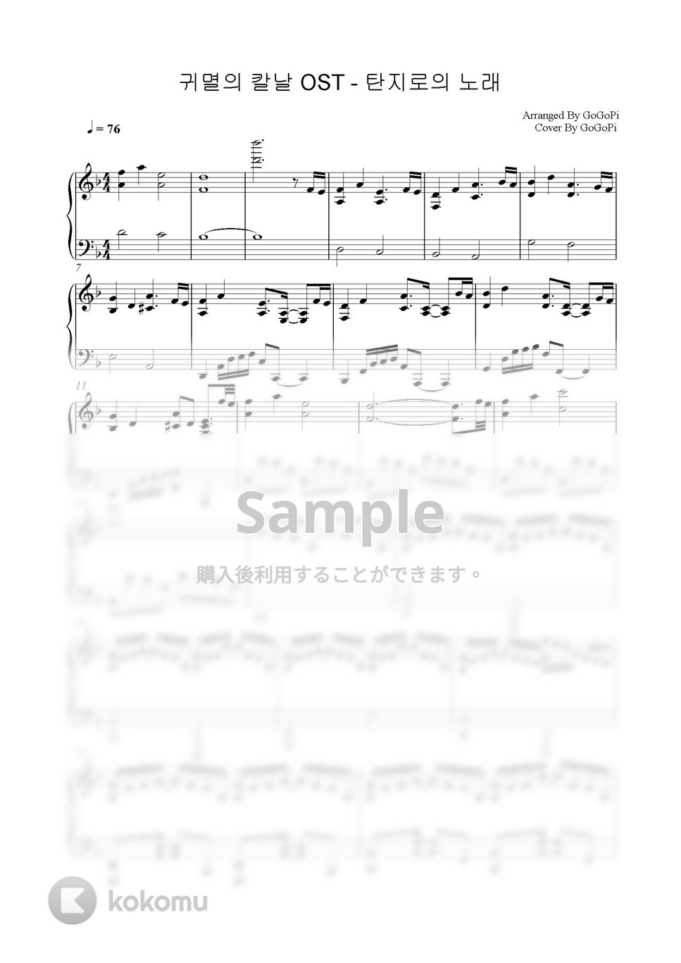 鬼滅の刃 - 竈門炭治郎のうた (Piano Ver.) by GoGoPiano