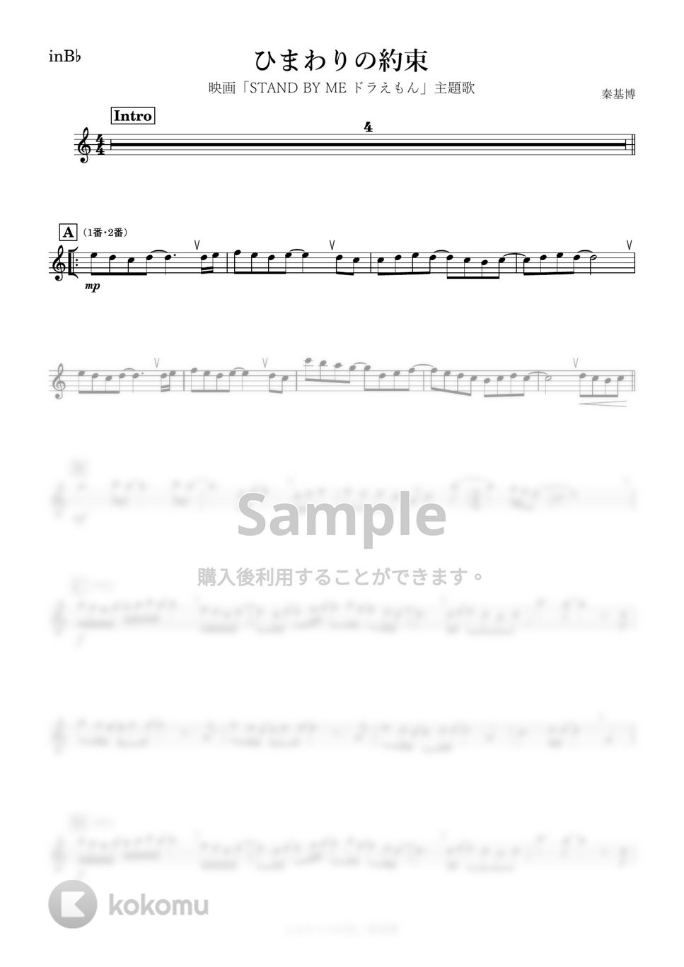 秦基博 - ひまわりの約束 (B♭) by kanamusic