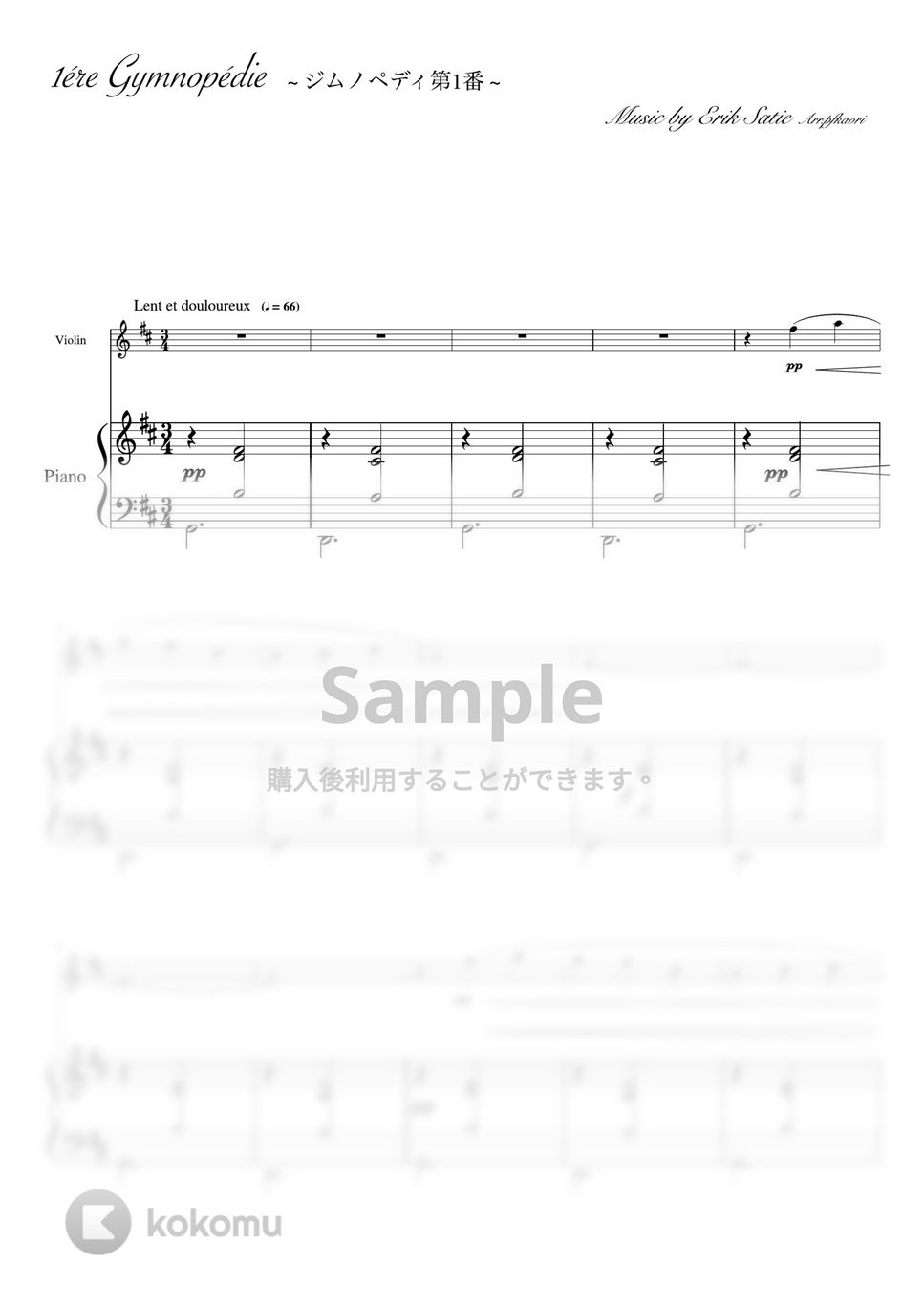 エリックサティ - ジムノペディ第1番 (バイオリン&ピアノ) by pfkaori