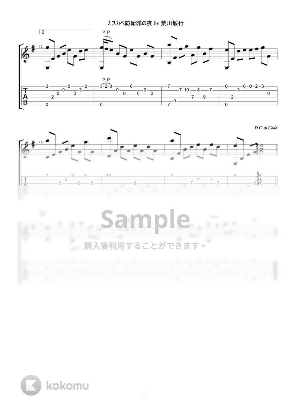 クレヨンしんちゃん - カスカベ防衛隊の夜 (ソロギターアレンジ) by ぎたーきたー