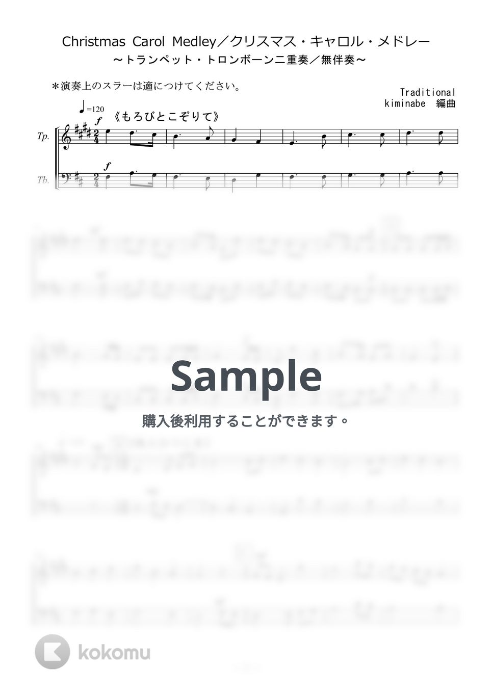 Christmas Carol Medley／クリスマス・キャロル・メドレー (トランペット・トロンボーン二重奏／無伴奏) by kiminabe