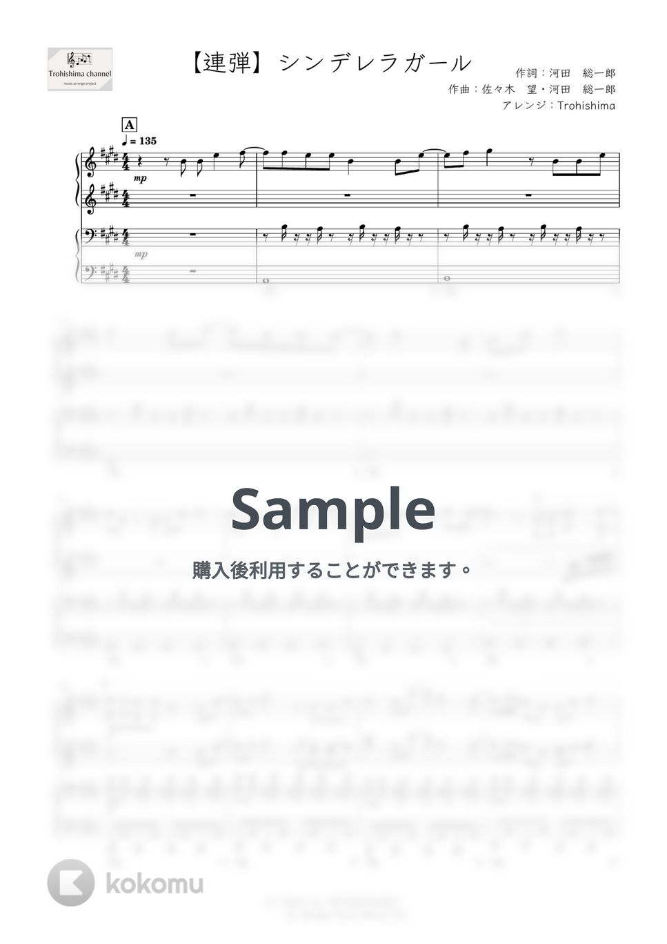 King & Prince - シンデレラガール (ピアノ連弾) by Trohishima