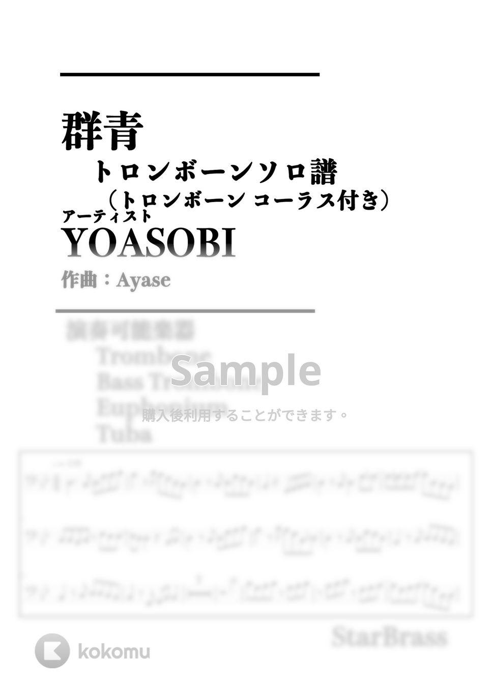 YOASOBI - 群青 (-Trombone Solo- コーラスパート付き / 原キー) by Creampuff