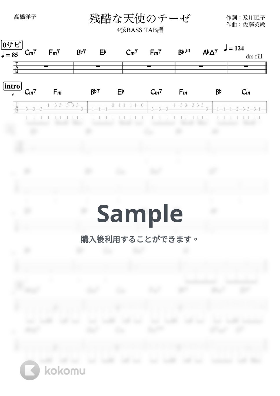 高橋洋子 - 残酷な天使のテーゼ (『ベースTAB譜』4弦ベース対応) by 箱譜屋
