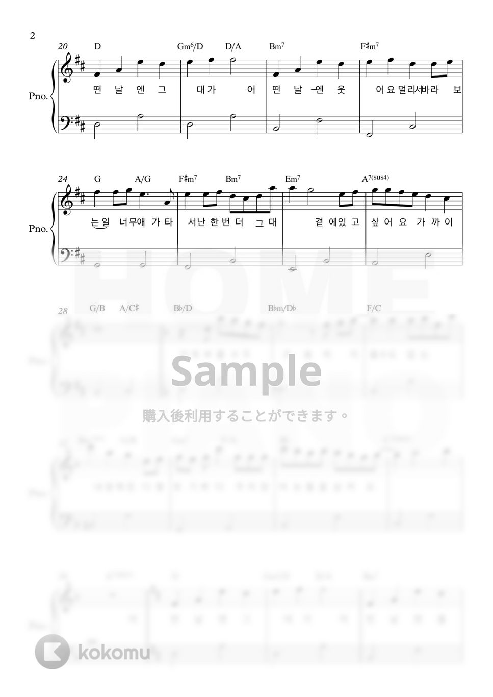 愛の不時着 OST - ある日に (初級) by HOME PIANO