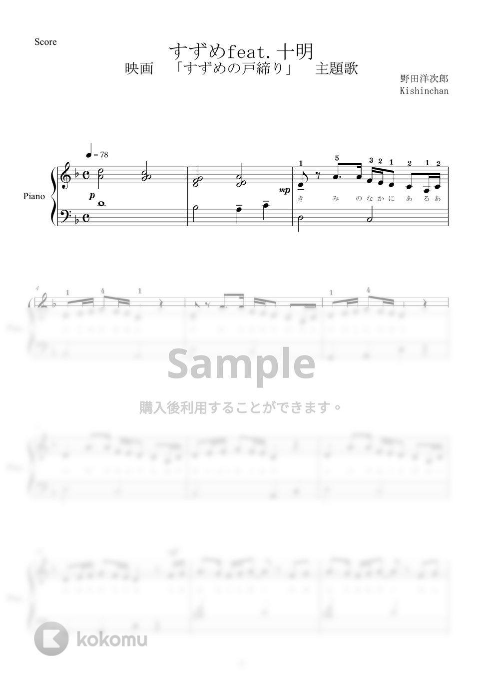 RADWIMPS - すずめ(feat.十明） (ピアノソロ初級) by Kishinchan