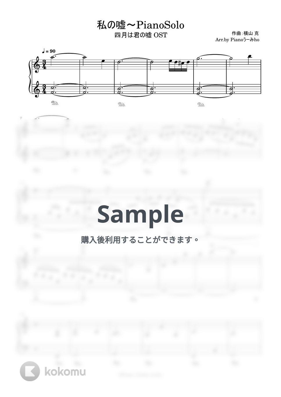 横山 克 - 私の嘘～PianoSolo「四月は君の嘘」OST by Pianoうーみho