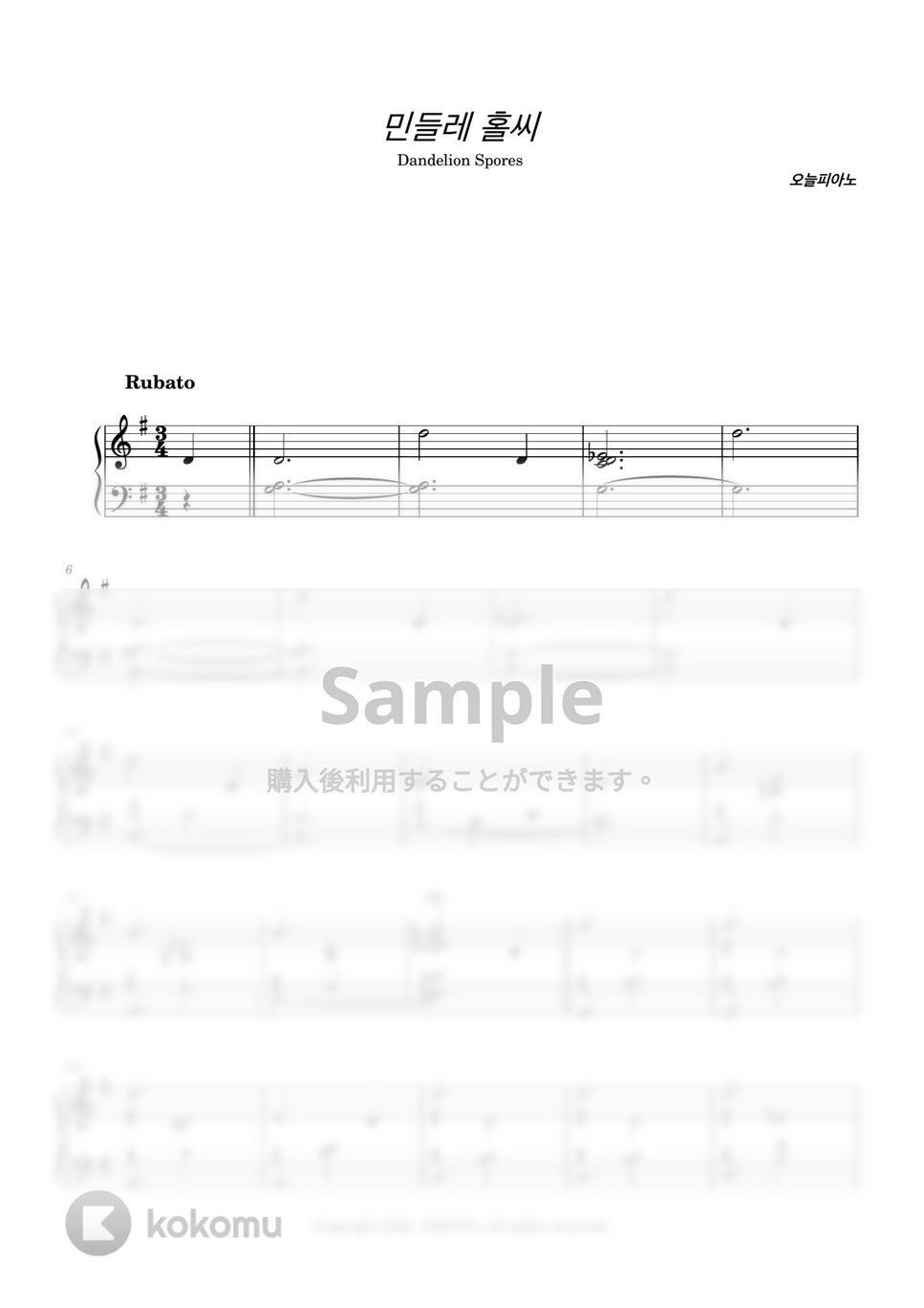 今日ピアノ(Oneul Piano) - たんぽぽ胞子 (Dandelion Spores)