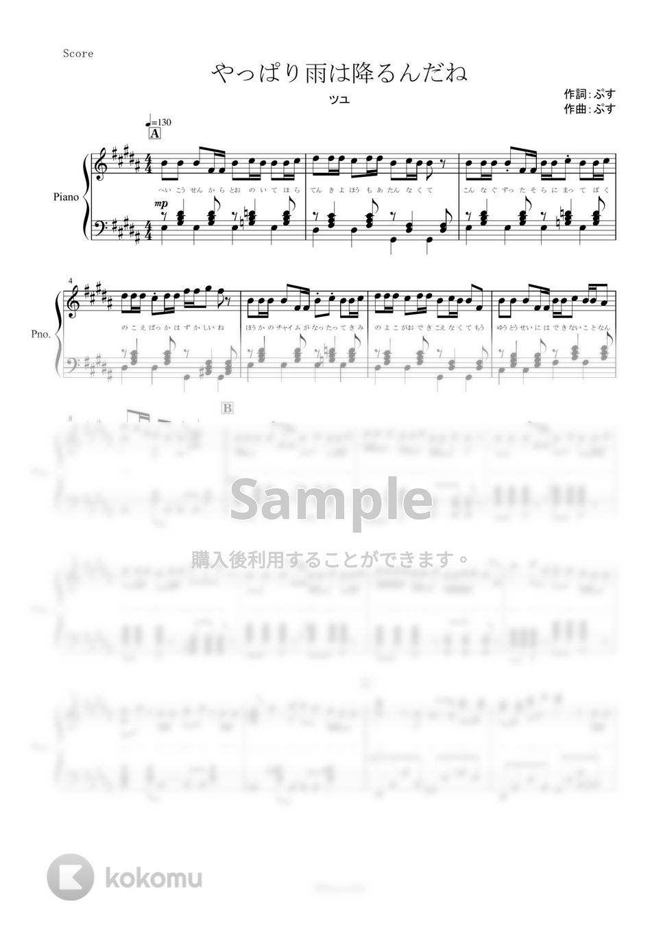 ツユ - やっぱり雨は降るんだね (ピアノ楽譜/全６ページ) by yoshi