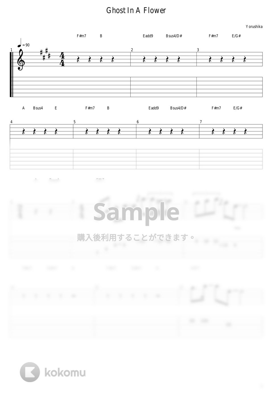 ヨルシカ - 花に亡霊 by guitar cover with tab