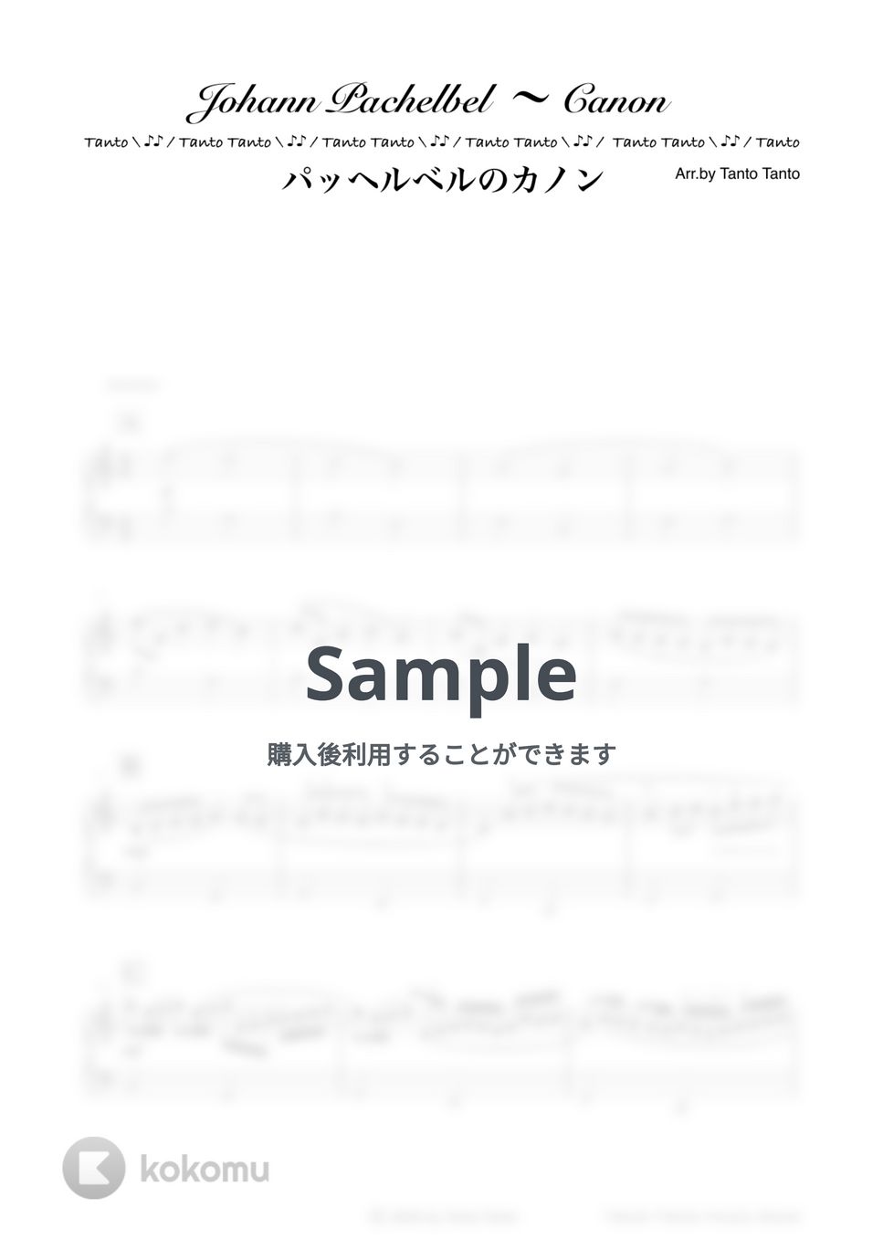 パッヘルベル - パッヘルベルのカノン Pachelbel&#x27;s Canon (Piano Solo in C ☆) by Tanto Tanto
