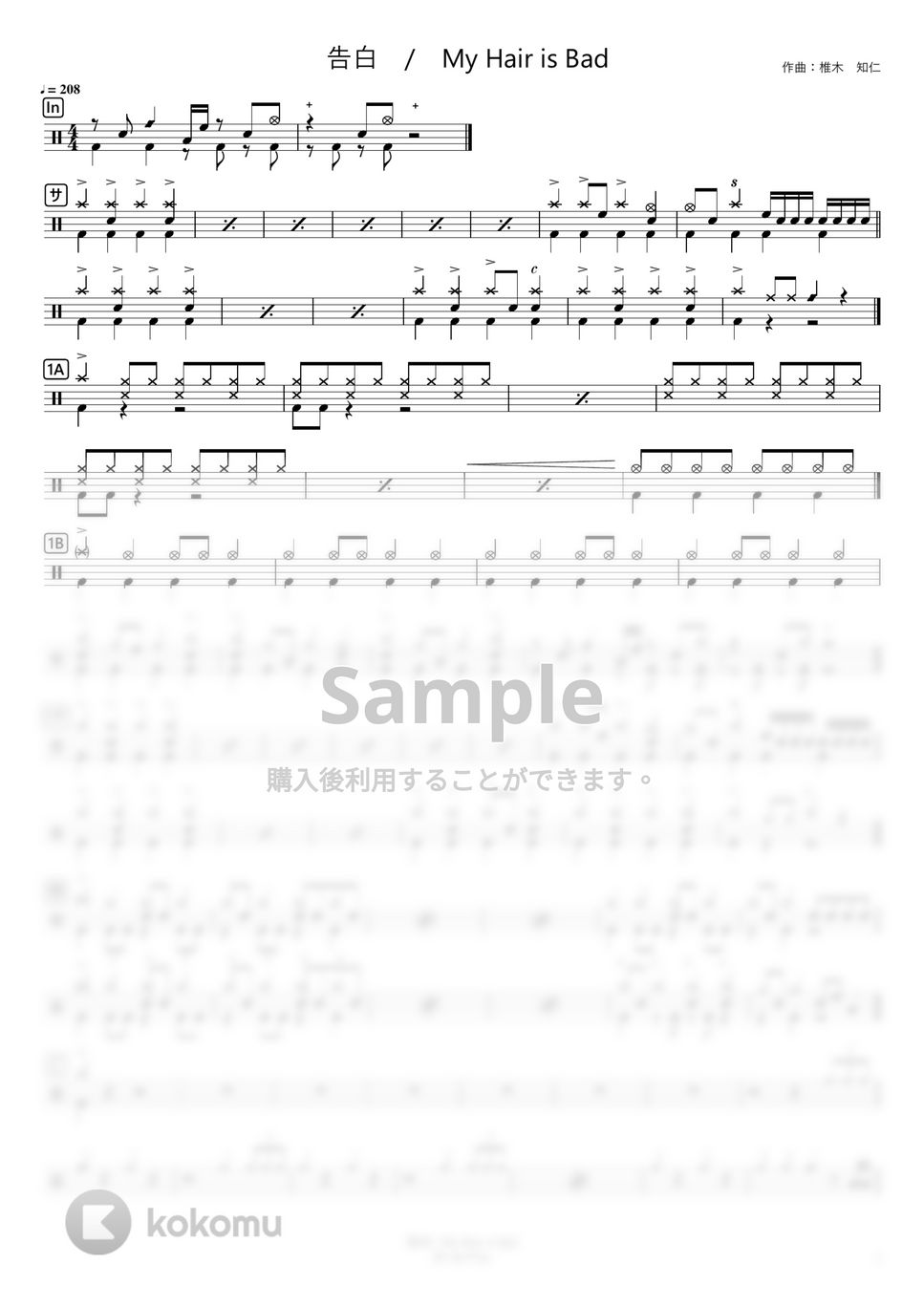 My Hair is Bad - 告白 (コンパクト) ドラム楽譜PDF | さくっとドラム