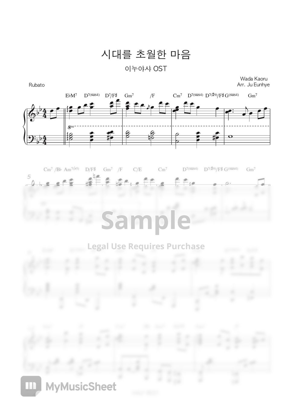 이누야샤(Inuyasha)OST - 시대를 초월한 마음(時代を越える想い) (편곡버전/코드포함) by Ju Eunhye