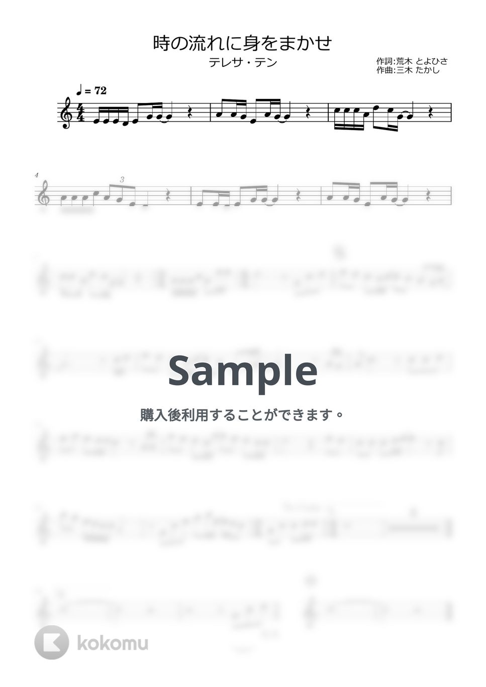 テレサ・テン - 時の流れに身をまかせ by ayako music school
