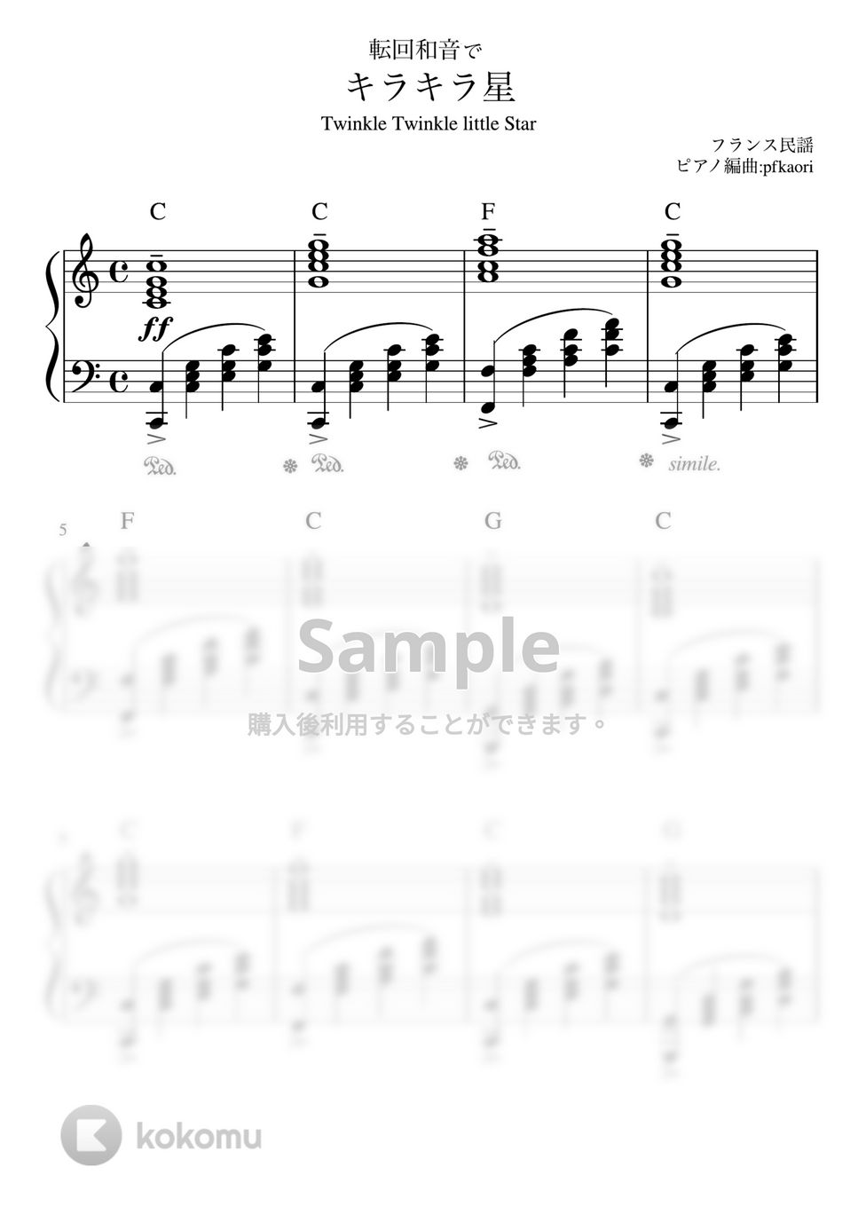 キラキラ星 (転回和音/ピアノソロ中級) by pfkaori