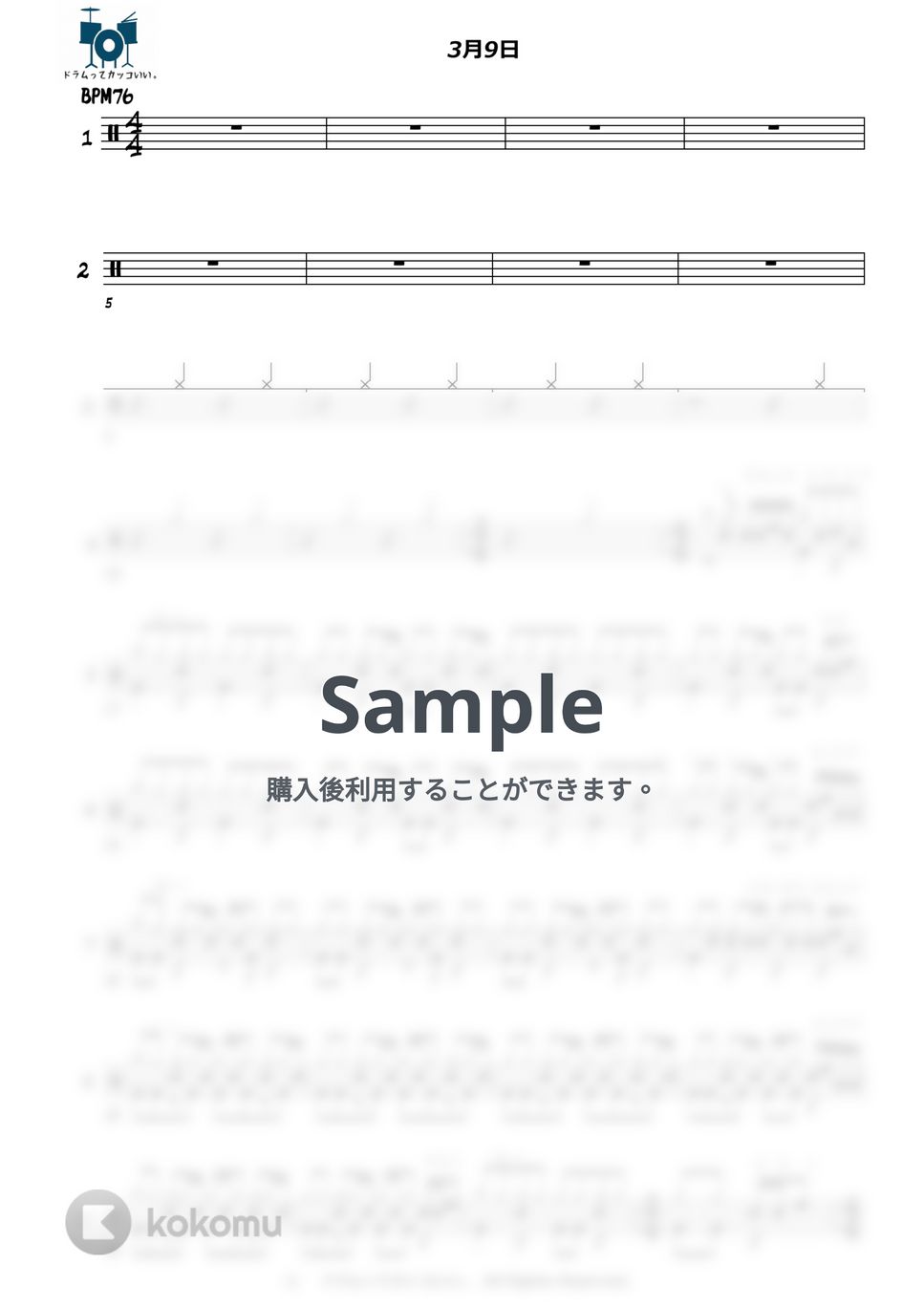 レミオロメン - ３月９日  ☆楽譜のみ☆ by ドラムってカッコいい。