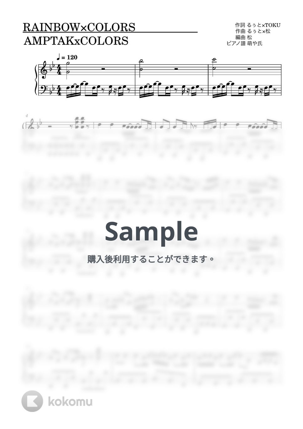 AMPTAK×COLORS - RAINBOW×COLORS (ピアノソロ譜) by 萌や氏