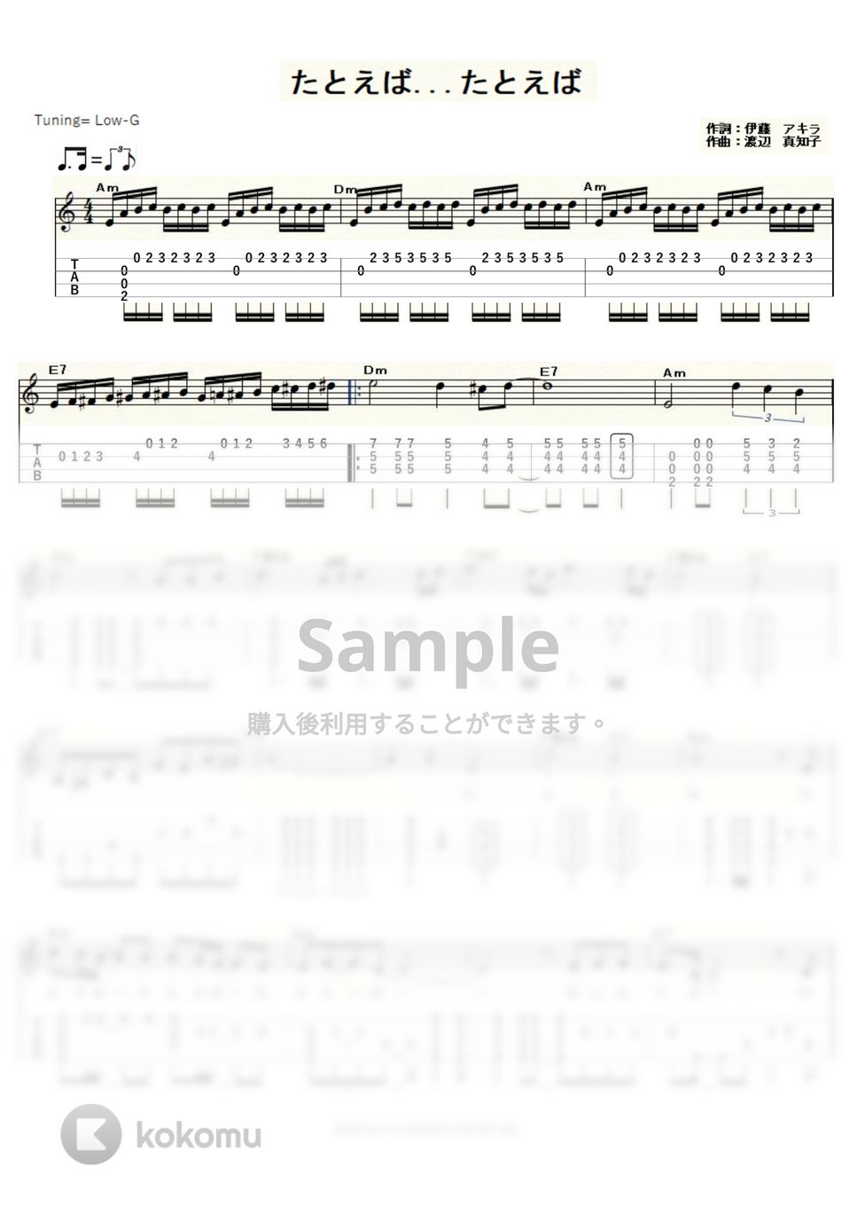 渡辺真知子 - たとえば…たとえば (ｳｸﾚﾚｿﾛ / Low-G / 中級～上級) by ukulelepapa